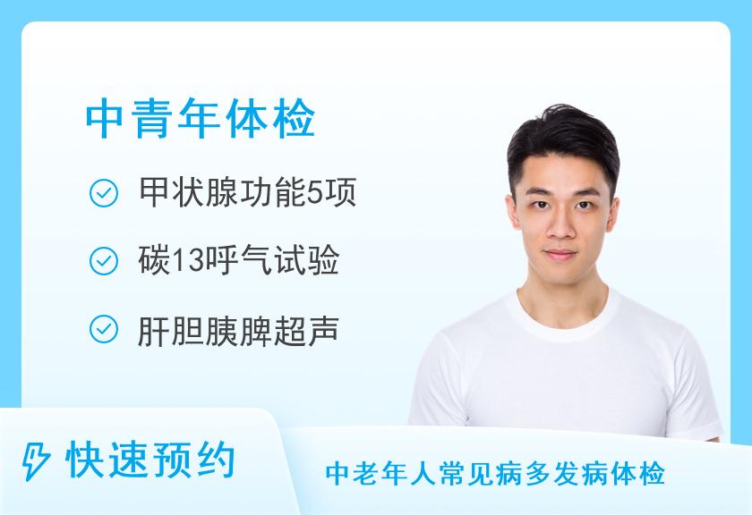 深圳市萨米医疗中心2025健康体检B套餐（男宾30-39）