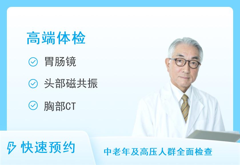 贵宾尊享体检套餐（男）