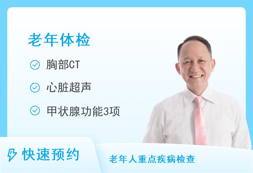 深圳市萨米医疗中心2025健康体检E套餐（男宾≥65岁）