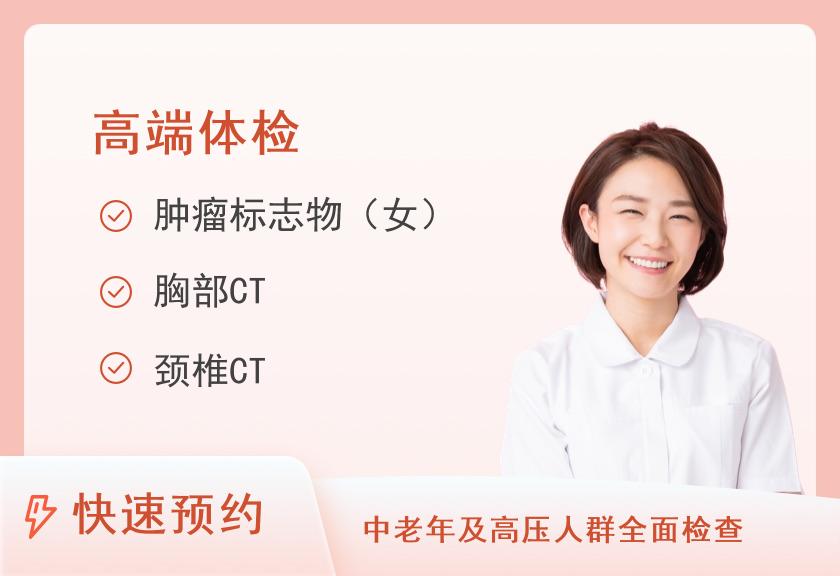 湘南学院附属医院体检中心全面型体检套餐（女已婚）