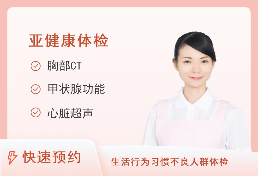 南通大学附属医院健康管理体检中心（东区）肥胖套餐（女已婚）