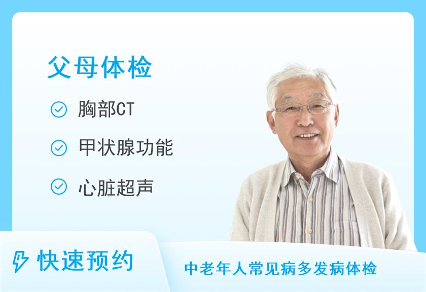 南通大学附属医院健康管理体检中心（东区）敬老套餐（男）