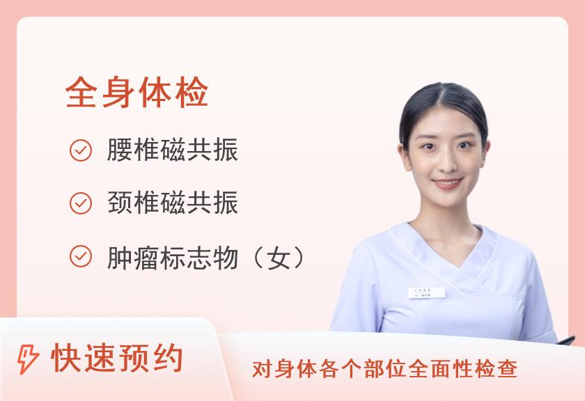 河北省人民医院体检中心八类套餐（女士）【6楼VIP区服务台到检】