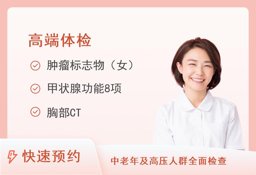 已婚女性VIP健康体检套餐1