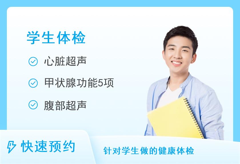 学生体检套餐（男）