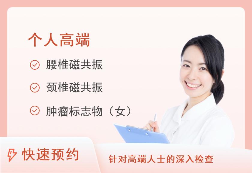 高端套餐（女未婚）