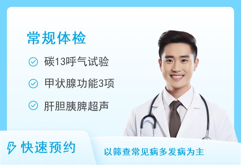 南方医科大学珠江医院体检中心标准套餐（男）