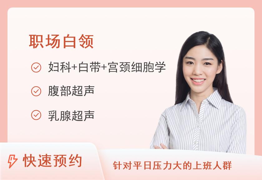 关爱领导体检套餐（女已婚）