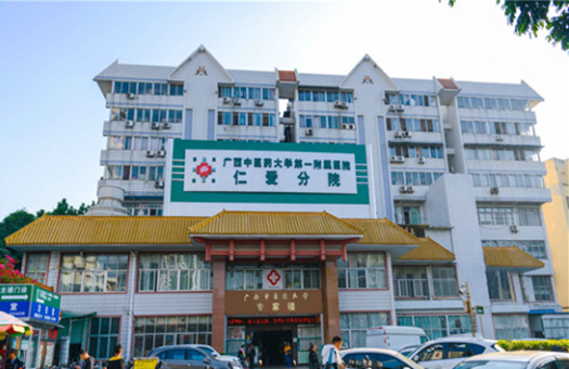 广西中医药大学第一附属医院体检中心
