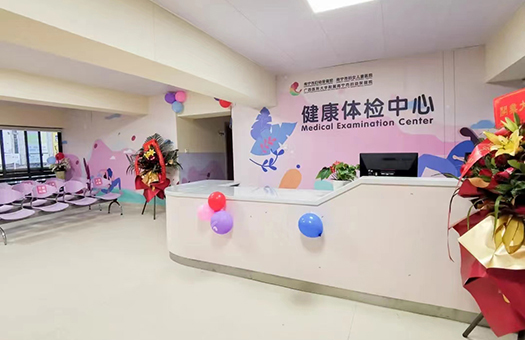 南宁市妇幼保健院体检中心