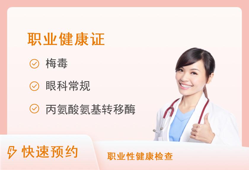 公共服务健康证体检套餐