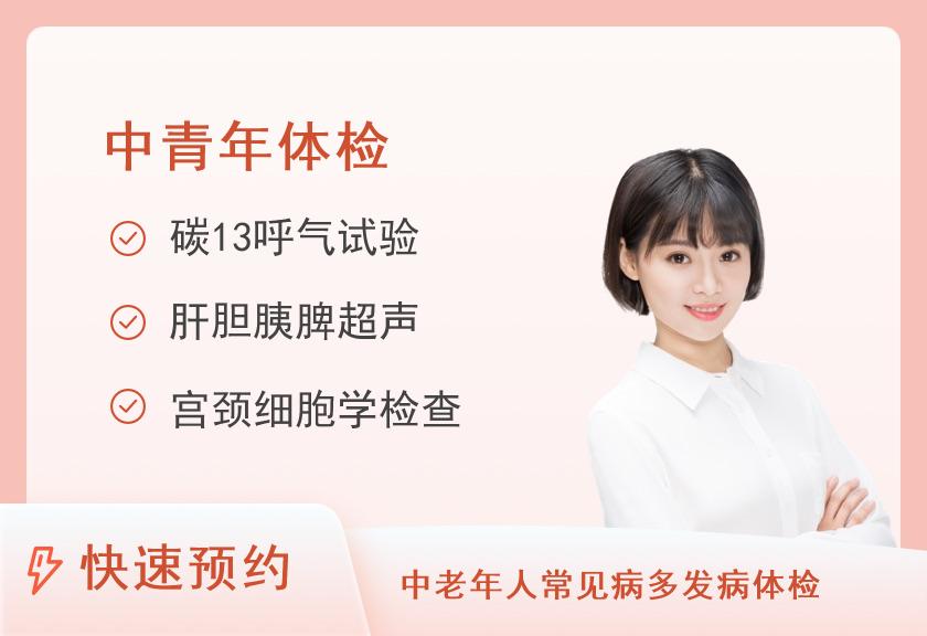 深圳市龙岗中心医院体检中心健康优选中青年体检套餐（女已婚）