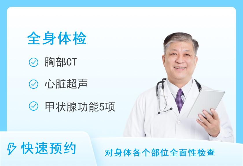 深圳市龙岗中心医院体检中心健康优选全身深度体检套餐（男）