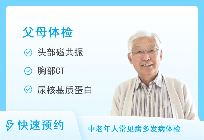中国人民解放军海军第九零五医院体检中心(上海905医院)尊爱套餐2025（男）