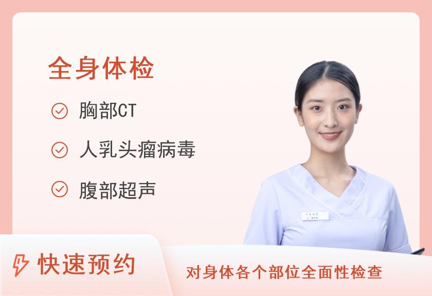 儋州市人民医院（儋州市农垦医院）体检中心套餐D（已婚女）