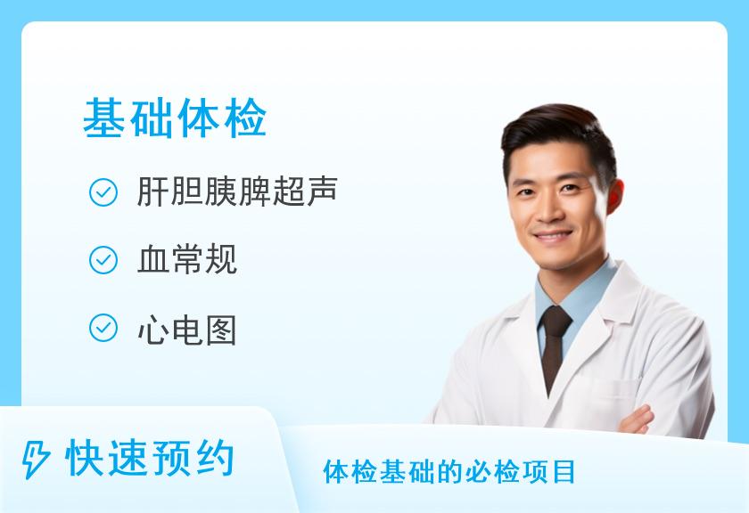 企事业资深员工男性体检套餐1