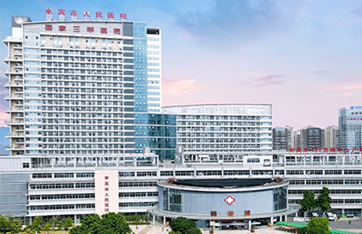 来宾市人民医院体检中心
