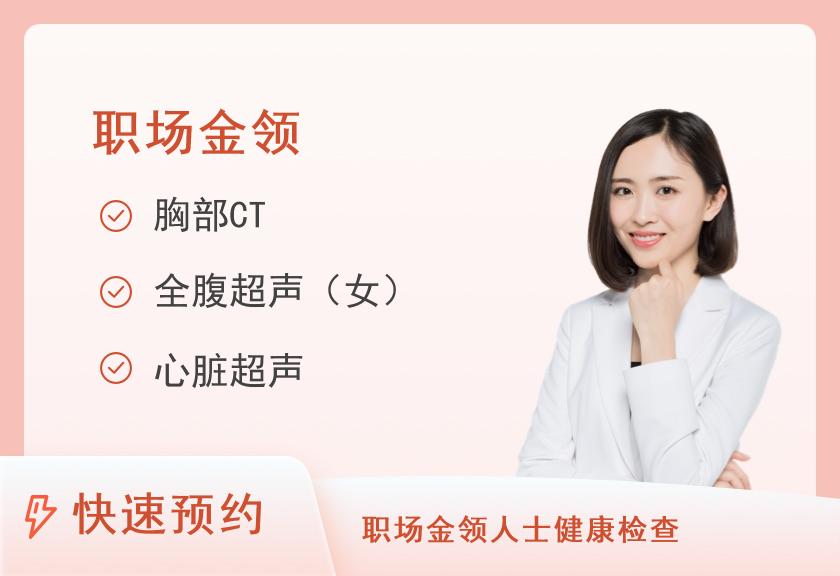 贵宾型体检套餐（已婚女）