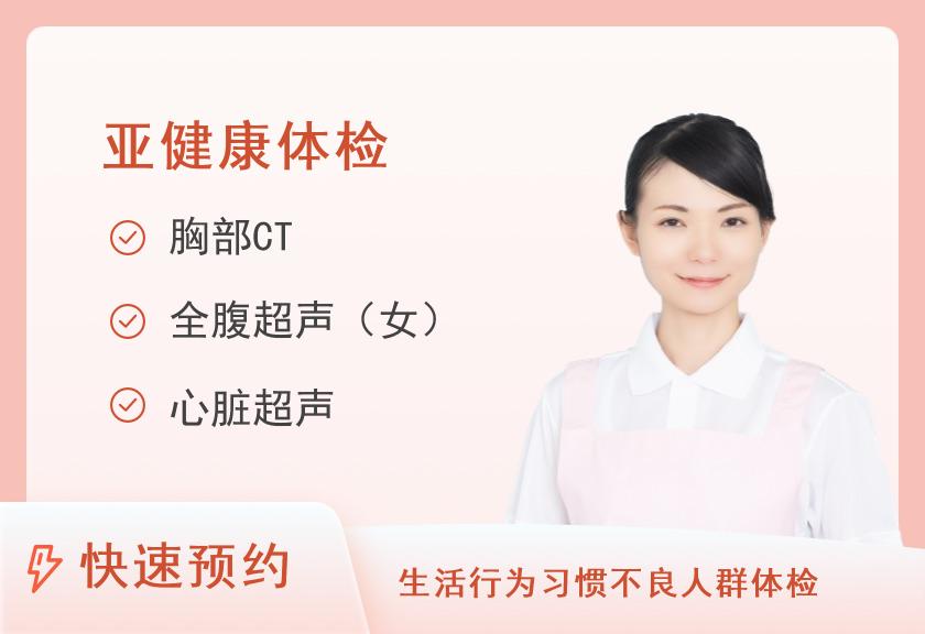 高血压、糖尿病专病套餐【已婚女性】