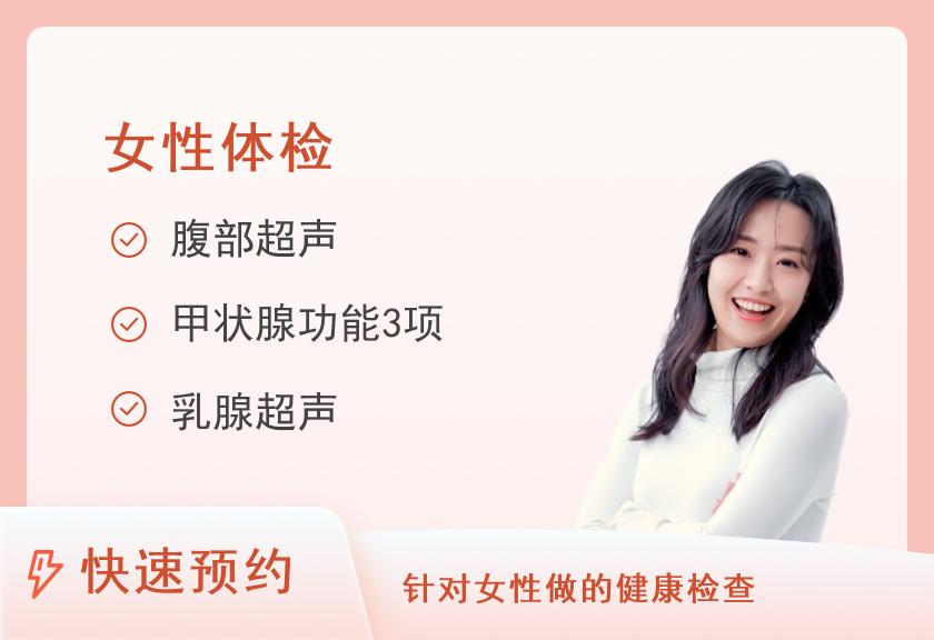 济宁医学院附属医院体检中心女士套餐1（未婚）