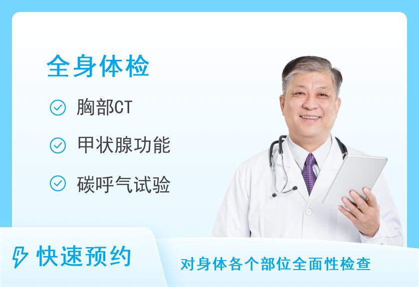 盐城市第一人民医院北区体检中心高端体检套餐B2（男）