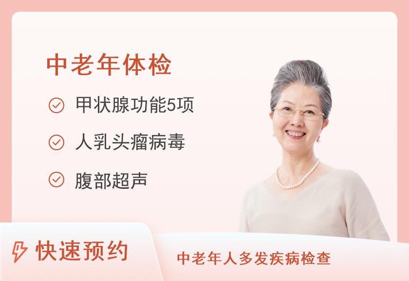 盐城市第一人民医院北区体检中心基础体检套餐A5（女）