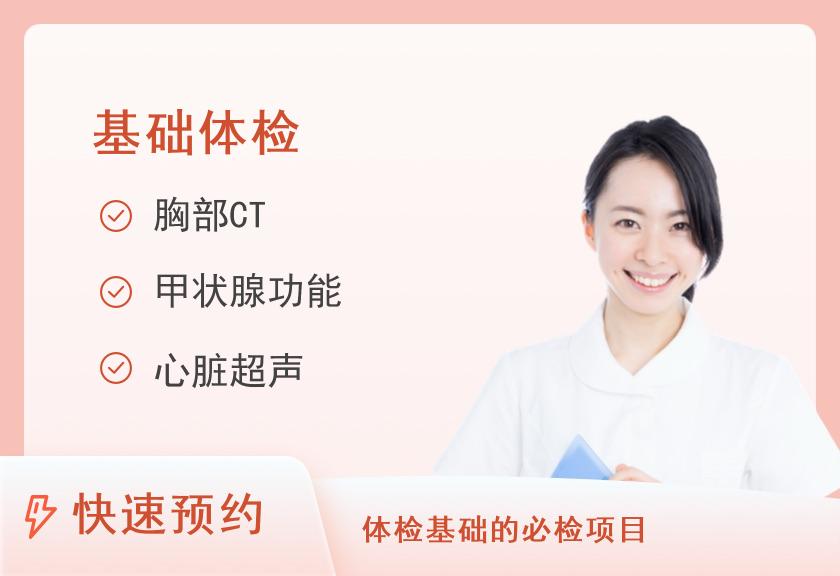 基础套餐（女）