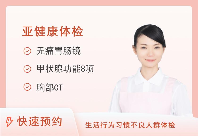 胃肠道疾病筛查套餐（女）