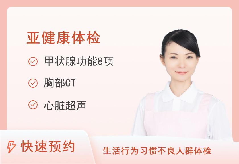 心血管疾病筛查套餐 （女）