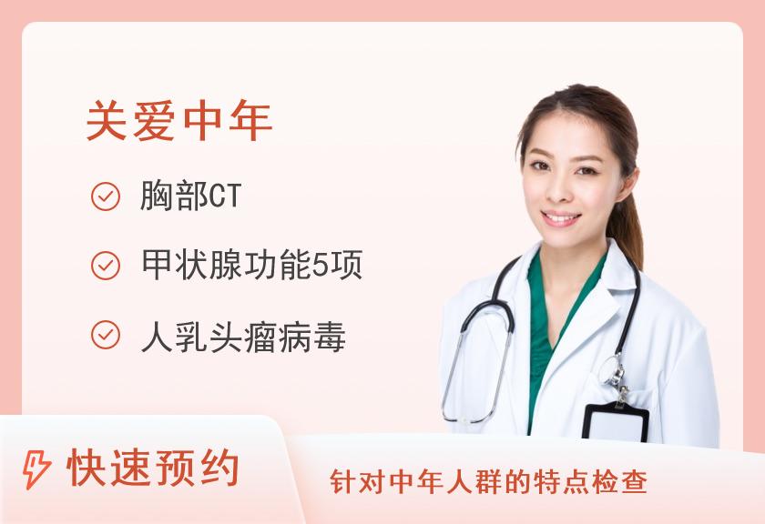 深圳市第三人民医院体检科25女性40-50岁升级套餐一