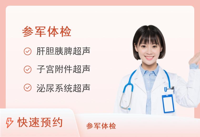 军校入伍套餐（女）
