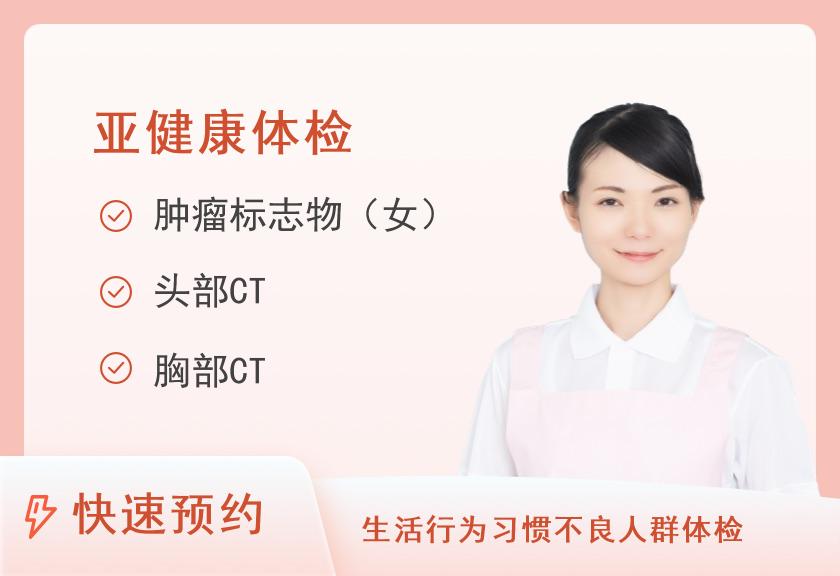 糖尿病患者体检套餐（女）