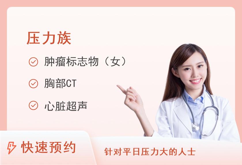 应酬压力套餐40＋岁（女）