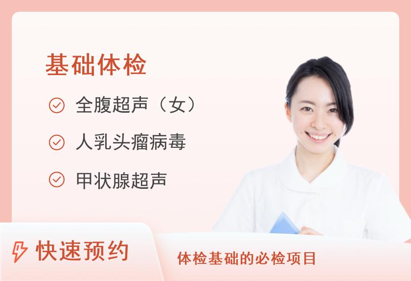 基础套餐20＋岁（女已婚）