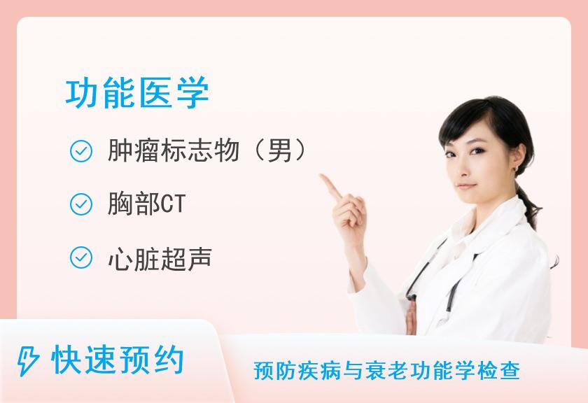 心脑血管疾病套餐（男）