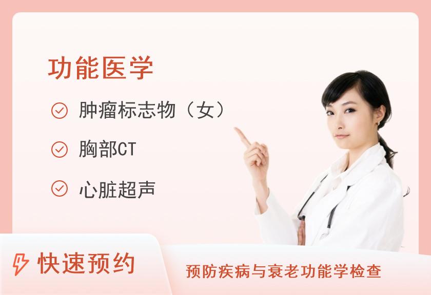 心脑血管疾病套餐（女未婚）