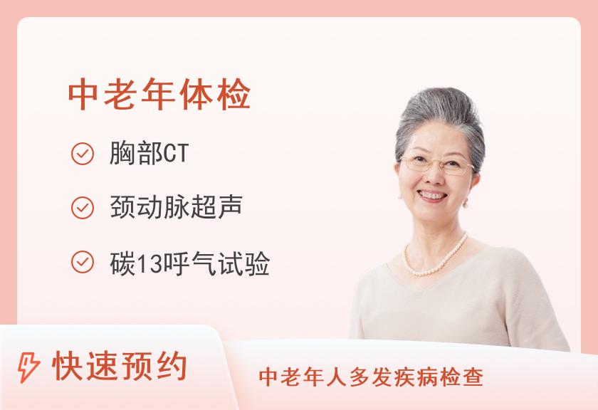 瑞慈体检中心（深圳南山分院）中老年体检套餐(女未婚)【CT、肿瘤、甲状腺乳腺颈动脉彩超、C13、乙肝】