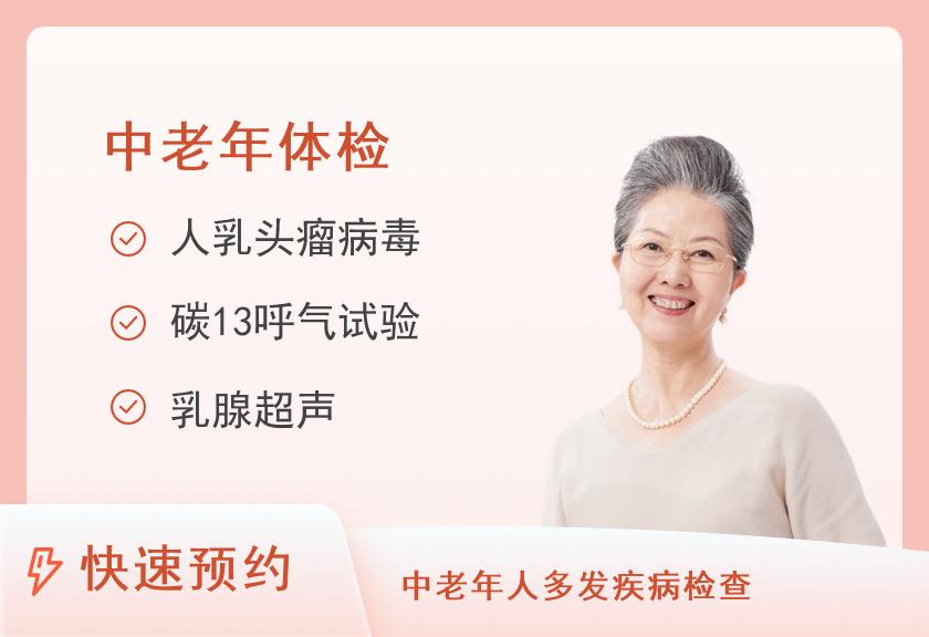深圳口岸医院体检中心银发安康套餐（女）