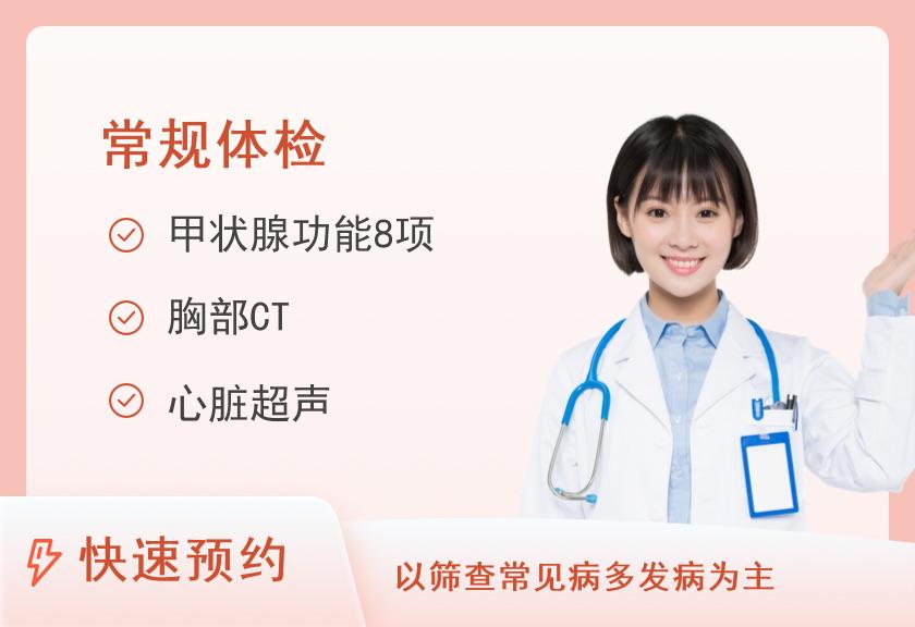 温州市体检中心(温州市人民医院体检中心)深度体检套餐B（已婚女）（建议40岁以上）