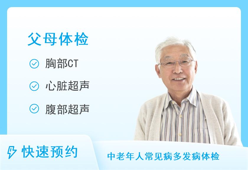 温州市体检中心(温州市人民医院体检中心)健康优选父母体检套餐（男）