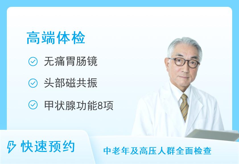 温州市人民医院体检中心(娄桥院区)贵宾套餐（男）