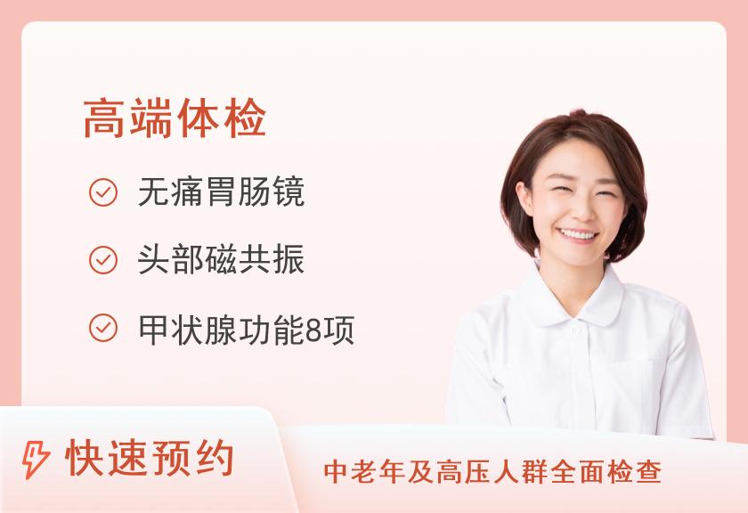温州市人民医院体检中心(娄桥院区)贵宾套餐（已婚女）