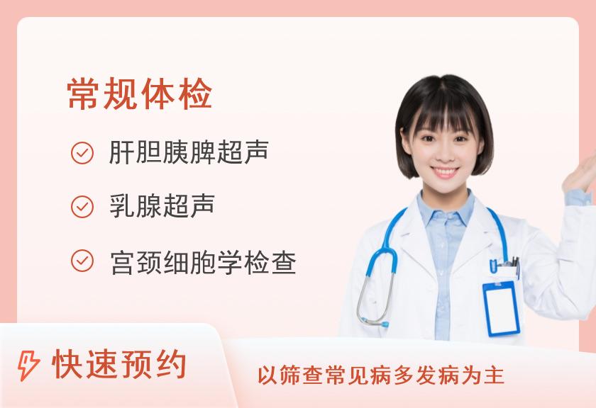 海之D体检套餐（女已婚）