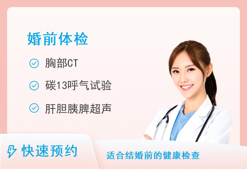 婚检专用套餐（男性专用）