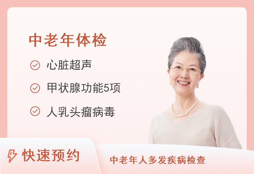 山东省千佛山医院体检中心45岁以上体检套餐（A）（女已婚）