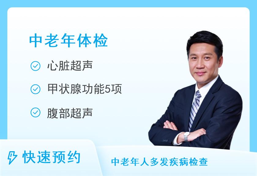 山东省千佛山医院体检中心45岁以上体检套餐（A）（男）