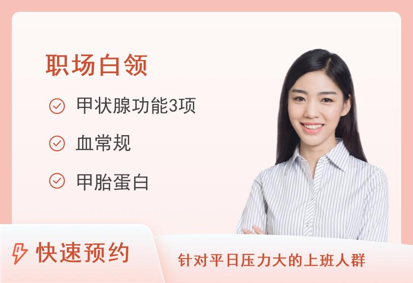 福永人民医院体检中心B套餐（未婚女）