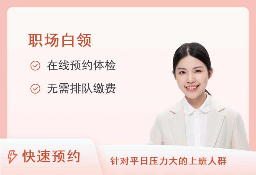 南京市中西医结合医院体检中心套餐九（未婚女）