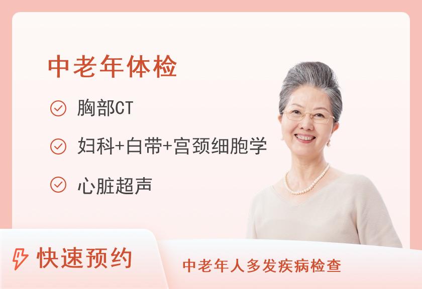 九江市中医院治未病（体检）中心D套餐（女已婚）