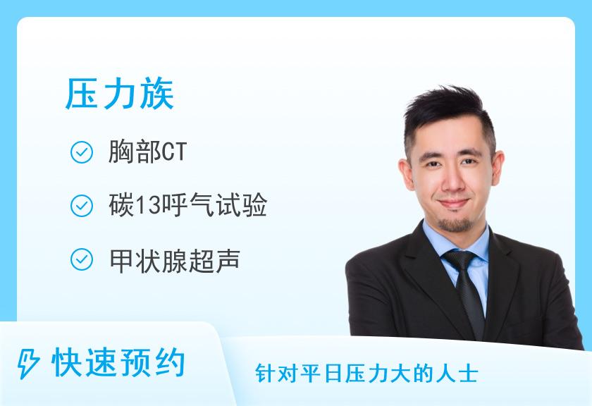 福建省第二人民医院体检中心C1综合型体检套餐（男）